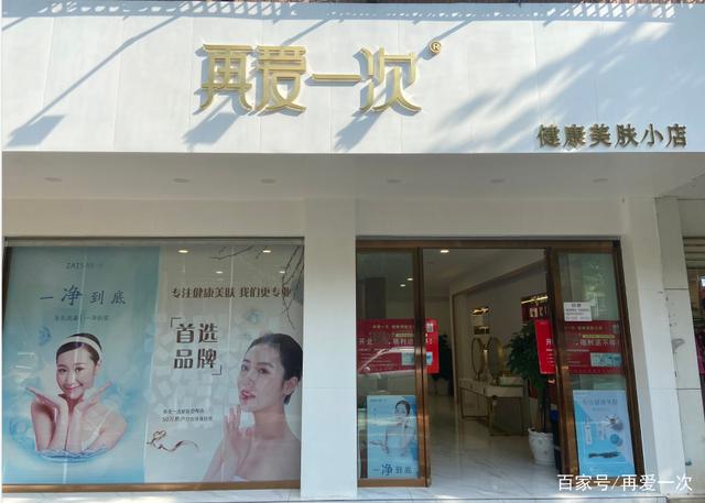 再爱一次美肤小店 未来美容门店新趋势